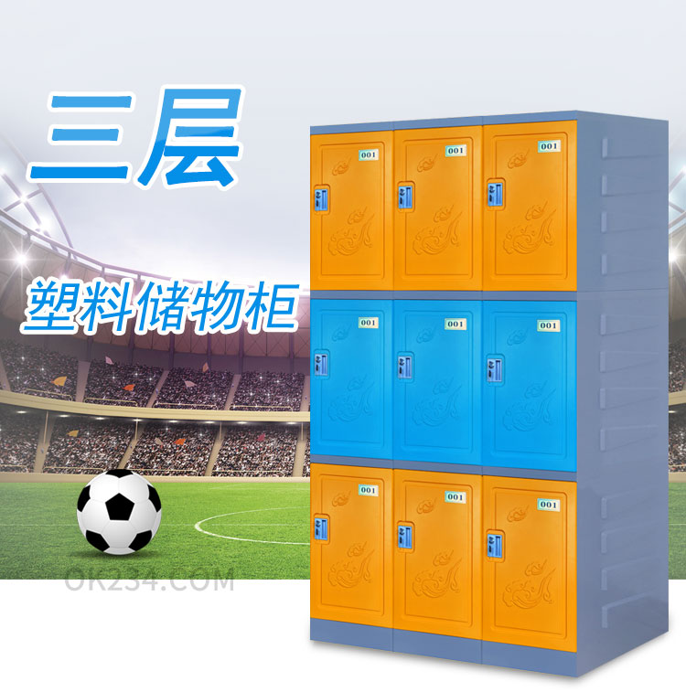 三層ABS塑料更衣柜儲物柜