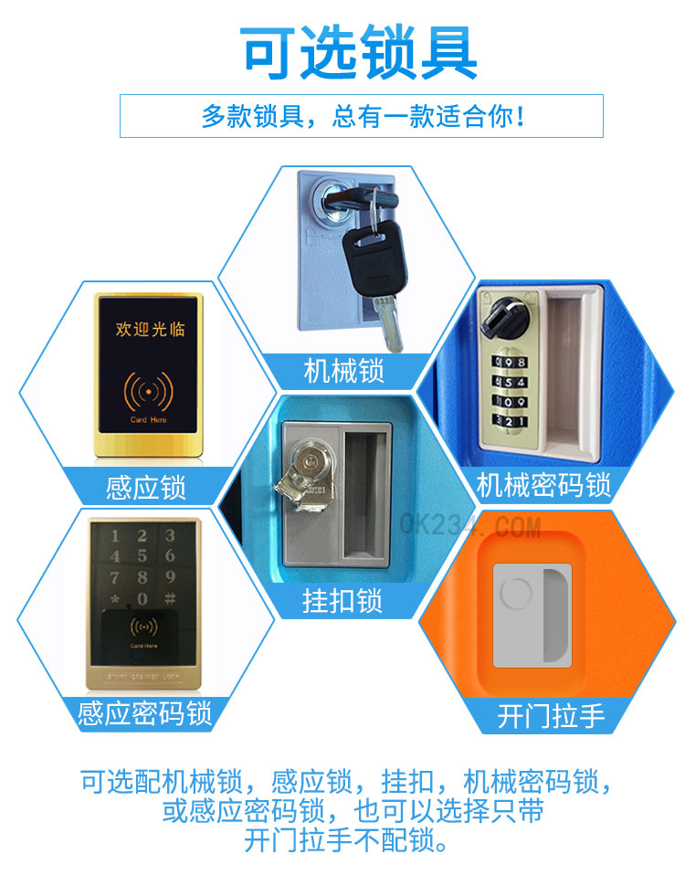 有多款鎖具可選 可選鎖具
