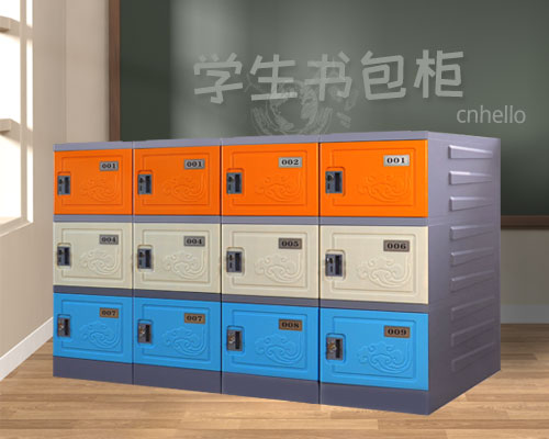 塑料學(xué)生儲(chǔ)物柜書(shū)包柜子